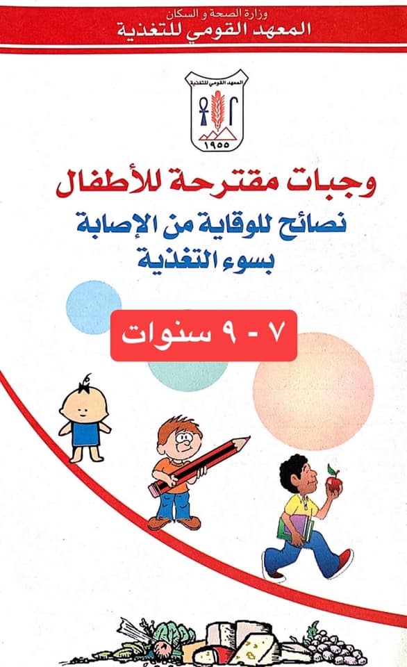 وجبات صحية لحماية طفلك من سوء التغذية