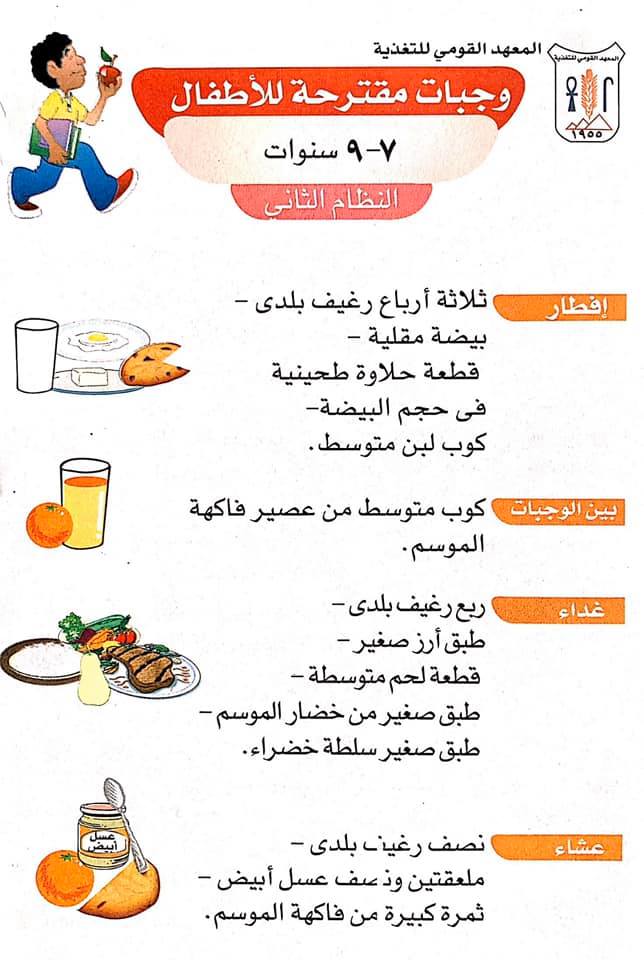 وجبات صحية لحماية طفلك من سوء التغذية