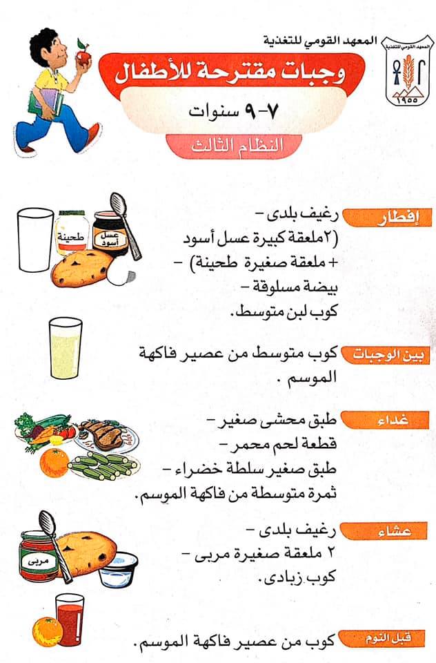 وجبات صحية لحماية طفلك من سوء التغذية